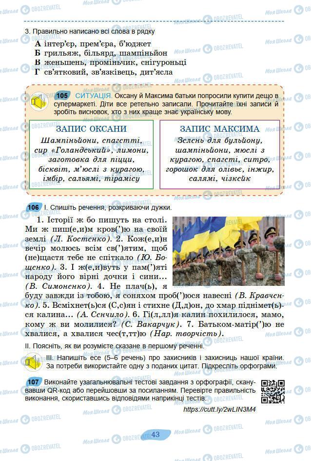 Підручники Українська мова 7 клас сторінка 43