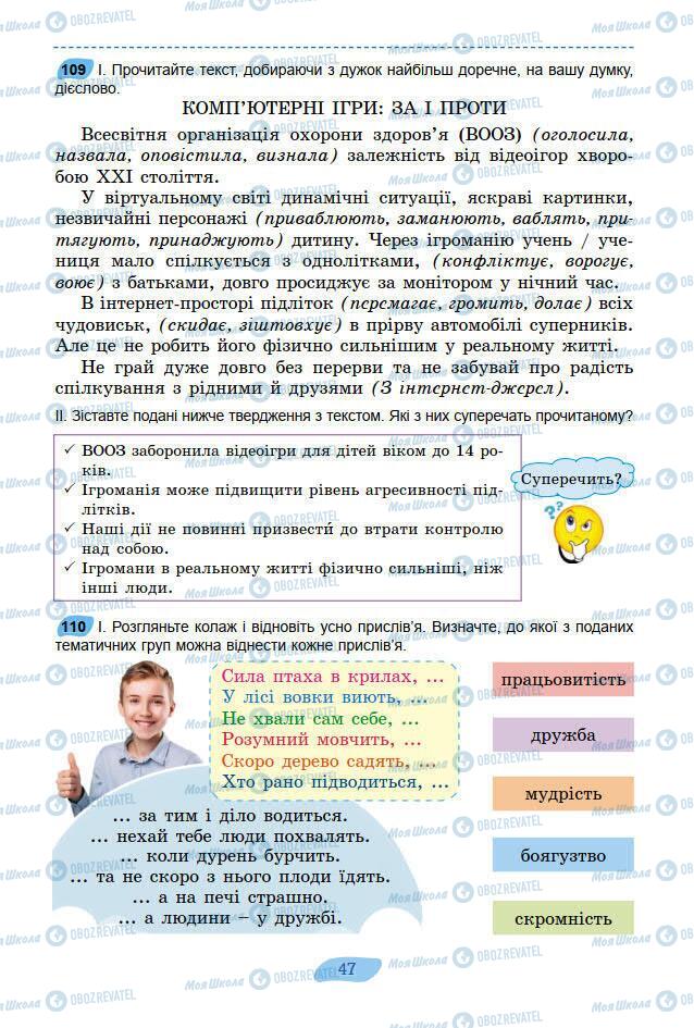 Підручники Українська мова 7 клас сторінка 47