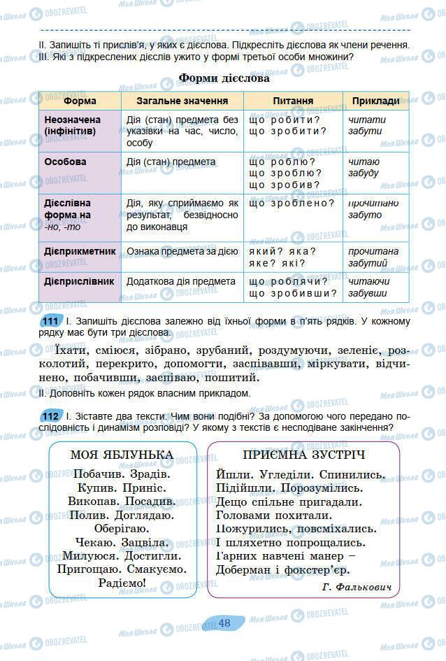 Учебники Укр мова 7 класс страница 48