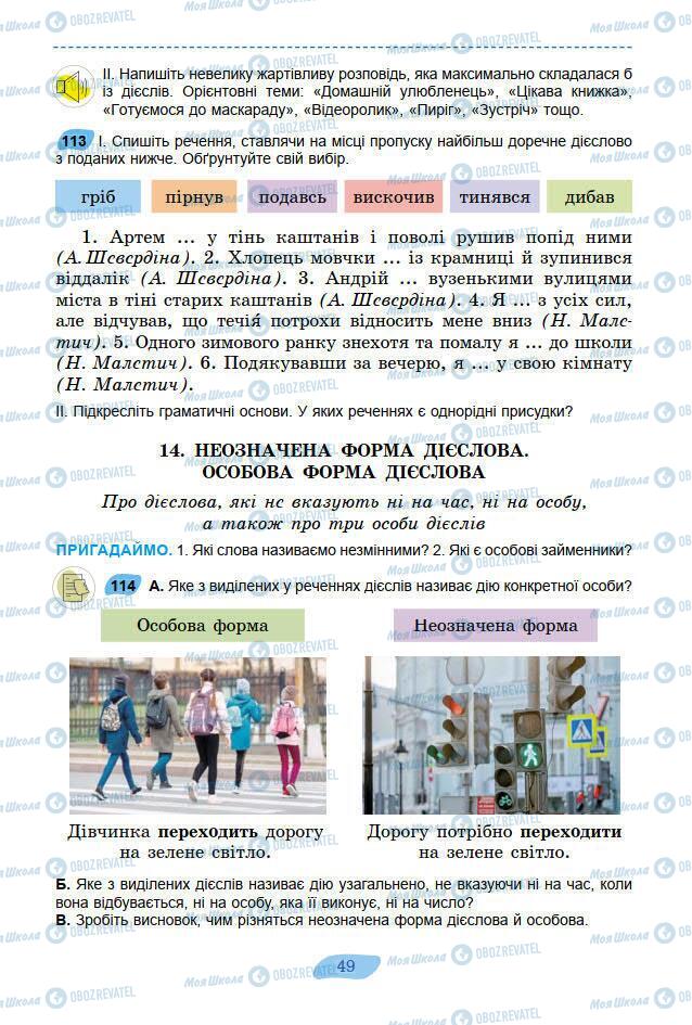 Підручники Українська мова 7 клас сторінка 49