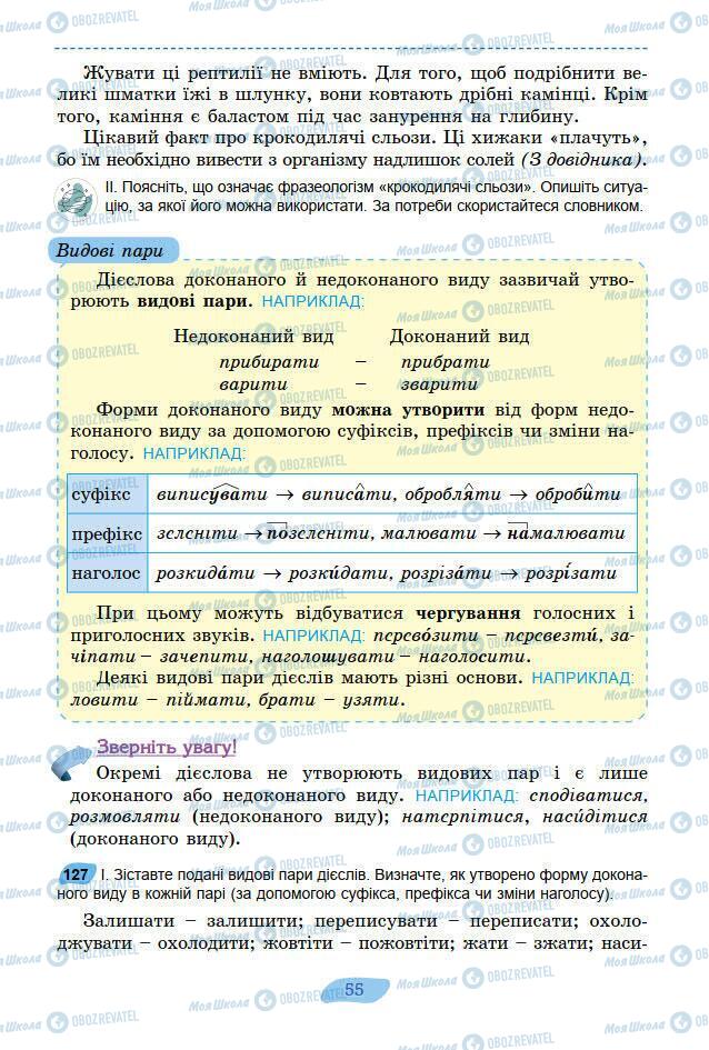 Підручники Українська мова 7 клас сторінка 55