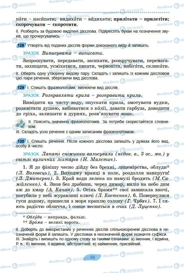 Підручники Українська мова 7 клас сторінка 56