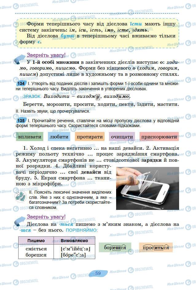 Підручники Українська мова 7 клас сторінка 59