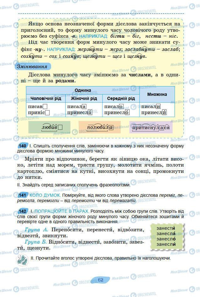 Підручники Українська мова 7 клас сторінка 62