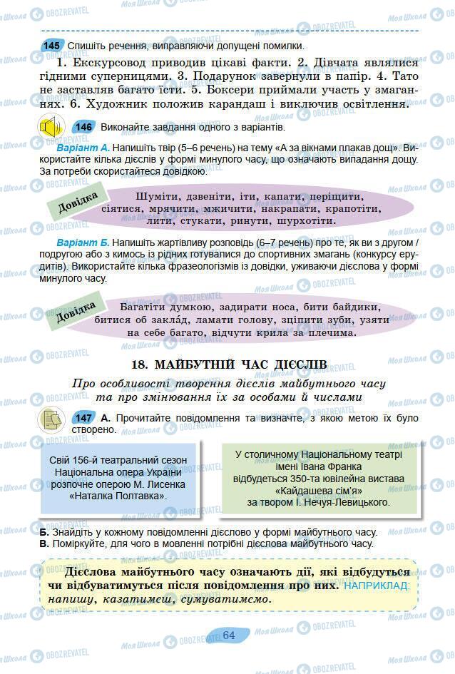 Підручники Українська мова 7 клас сторінка 64