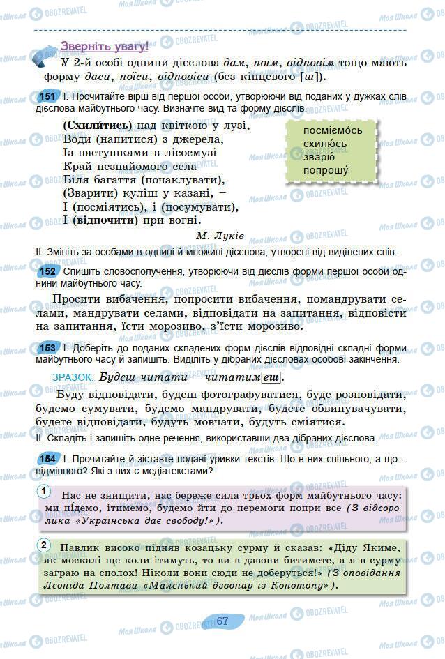 Підручники Українська мова 7 клас сторінка 67