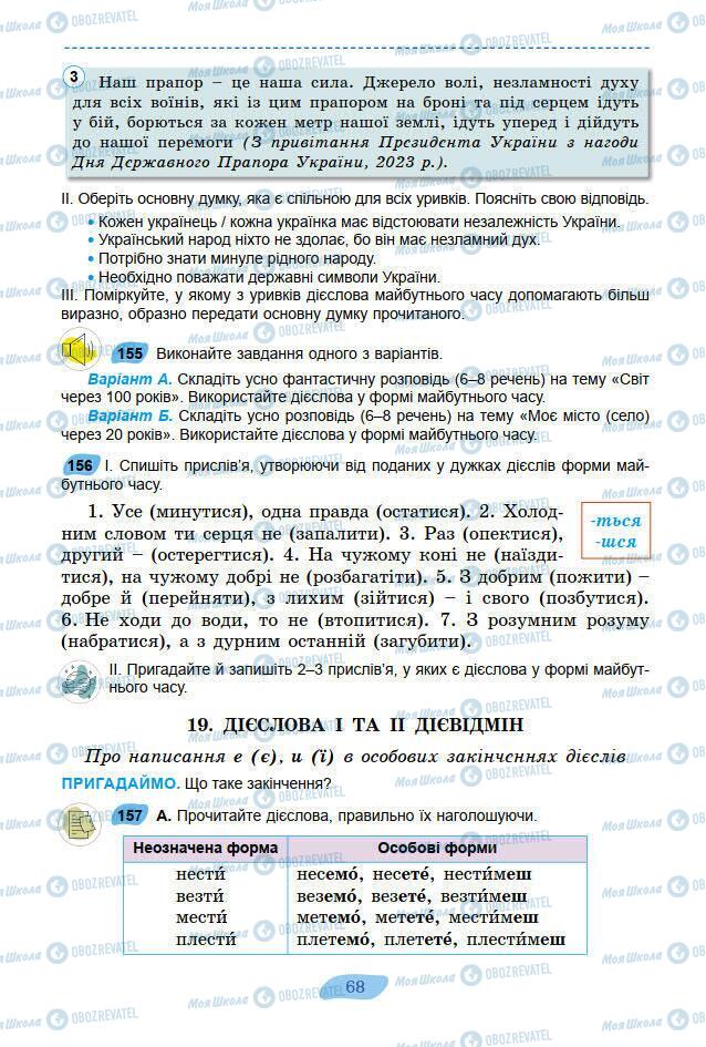 Підручники Українська мова 7 клас сторінка 68