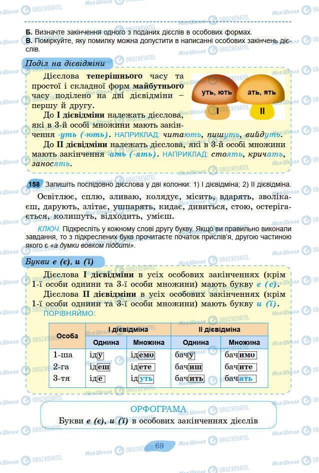 Підручники Українська мова 7 клас сторінка 69