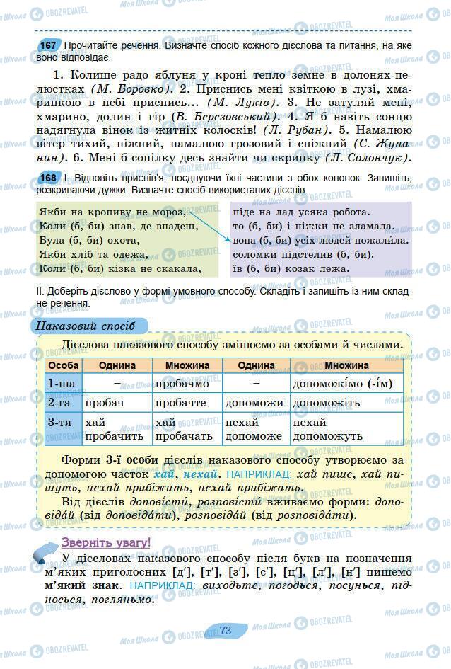 Підручники Українська мова 7 клас сторінка 73