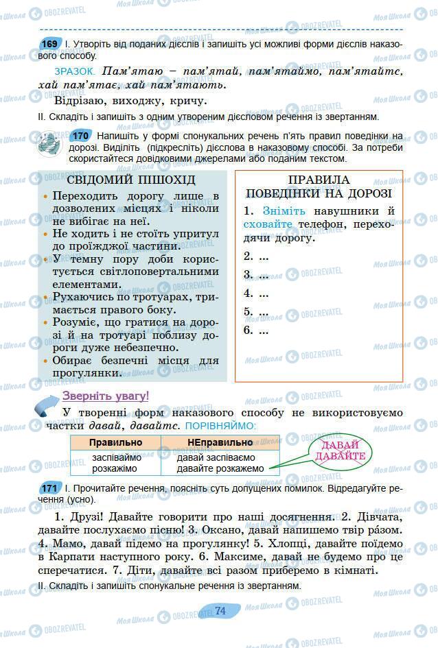 Підручники Українська мова 7 клас сторінка 74