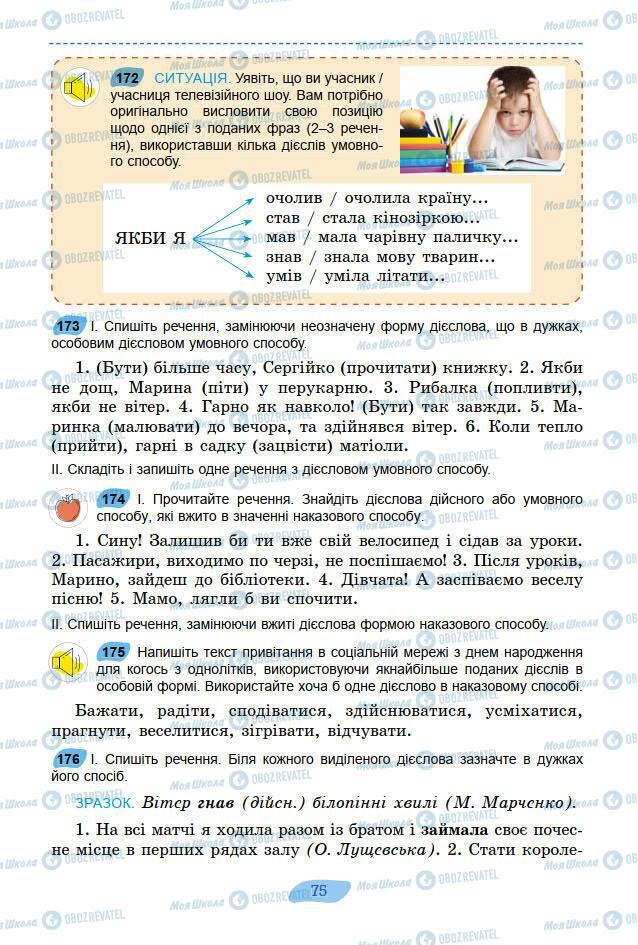 Підручники Українська мова 7 клас сторінка 75