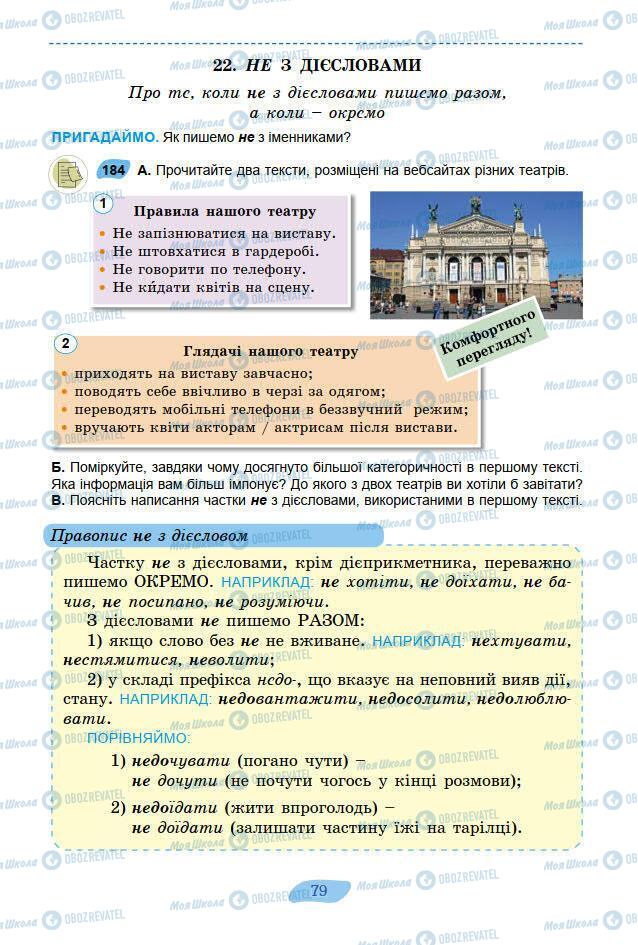 Підручники Українська мова 7 клас сторінка 79