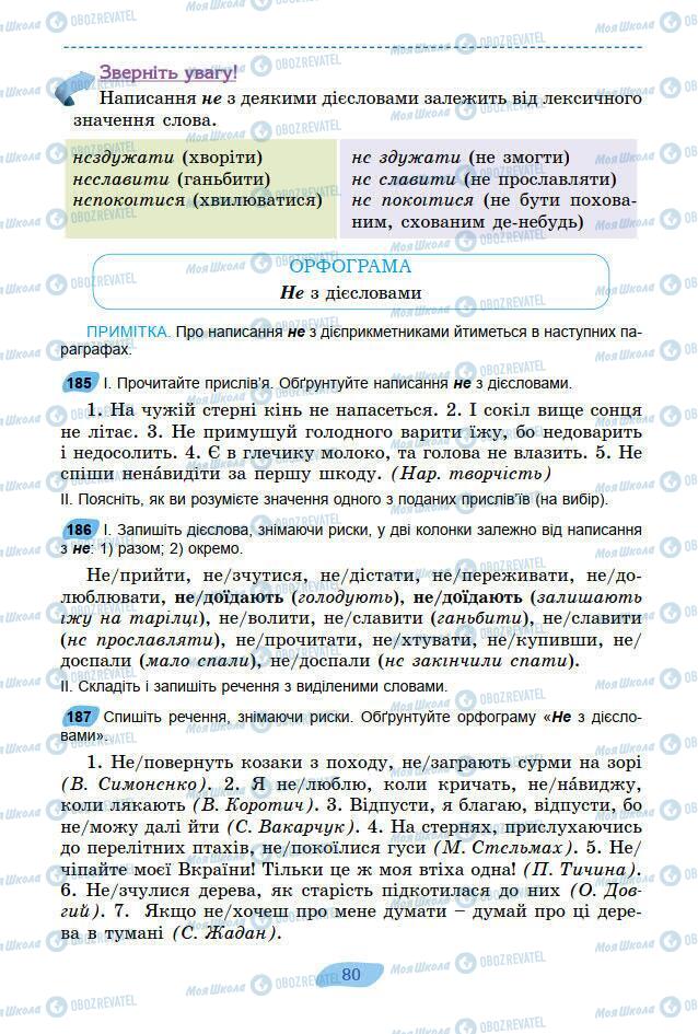 Підручники Українська мова 7 клас сторінка 80