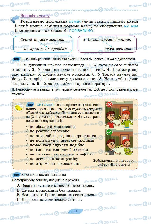 Підручники Українська мова 7 клас сторінка 81