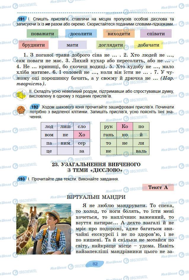 Учебники Укр мова 7 класс страница 82