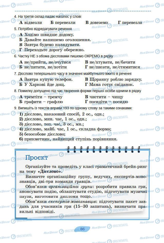 Підручники Українська мова 7 клас сторінка 86