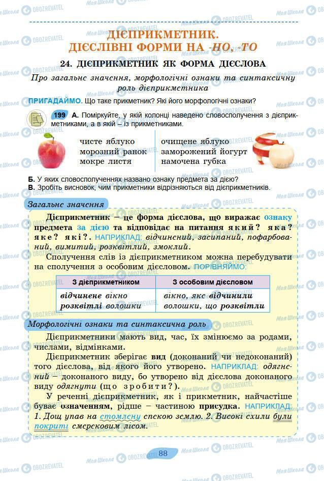 Підручники Українська мова 7 клас сторінка 88