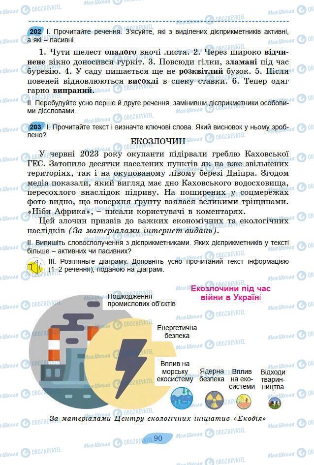 Підручники Українська мова 7 клас сторінка 90