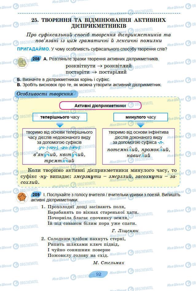 Підручники Українська мова 7 клас сторінка 92