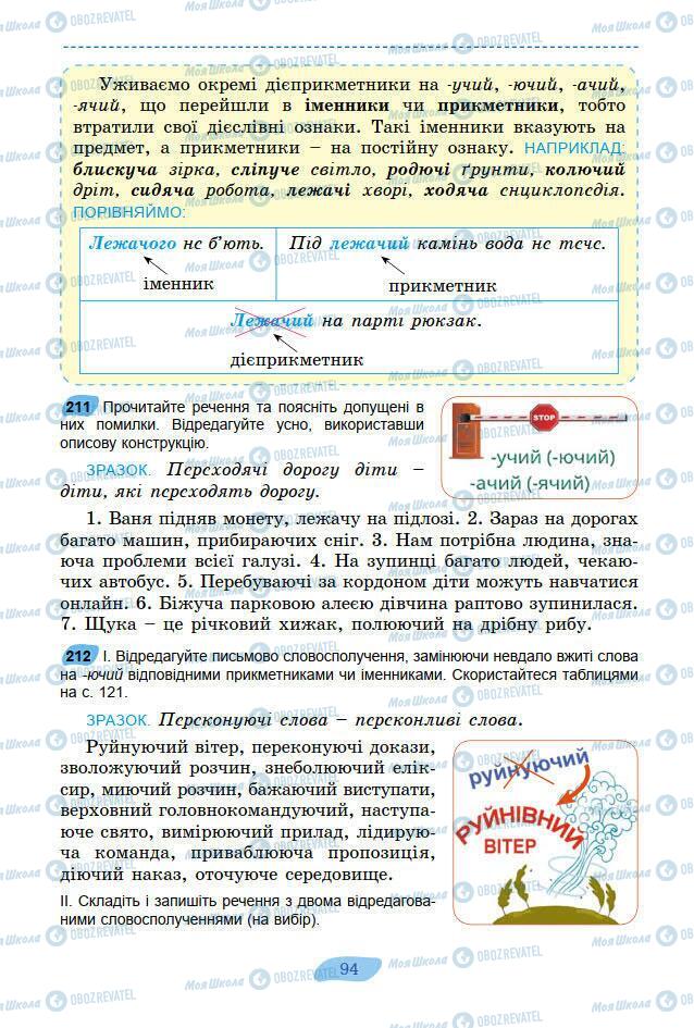 Підручники Українська мова 7 клас сторінка 94