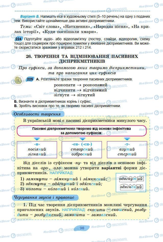 Підручники Українська мова 7 клас сторінка 98