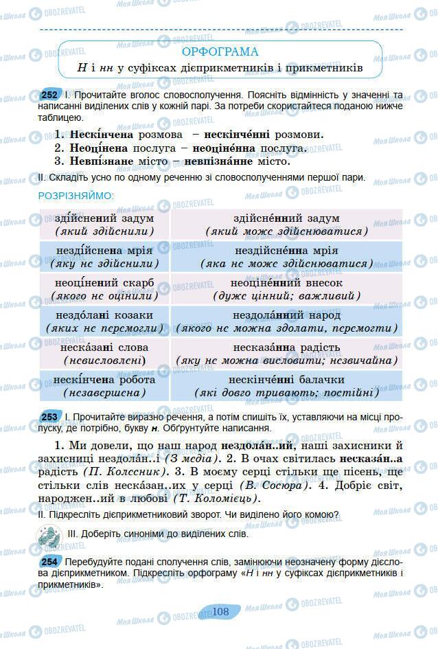 Підручники Українська мова 7 клас сторінка 108