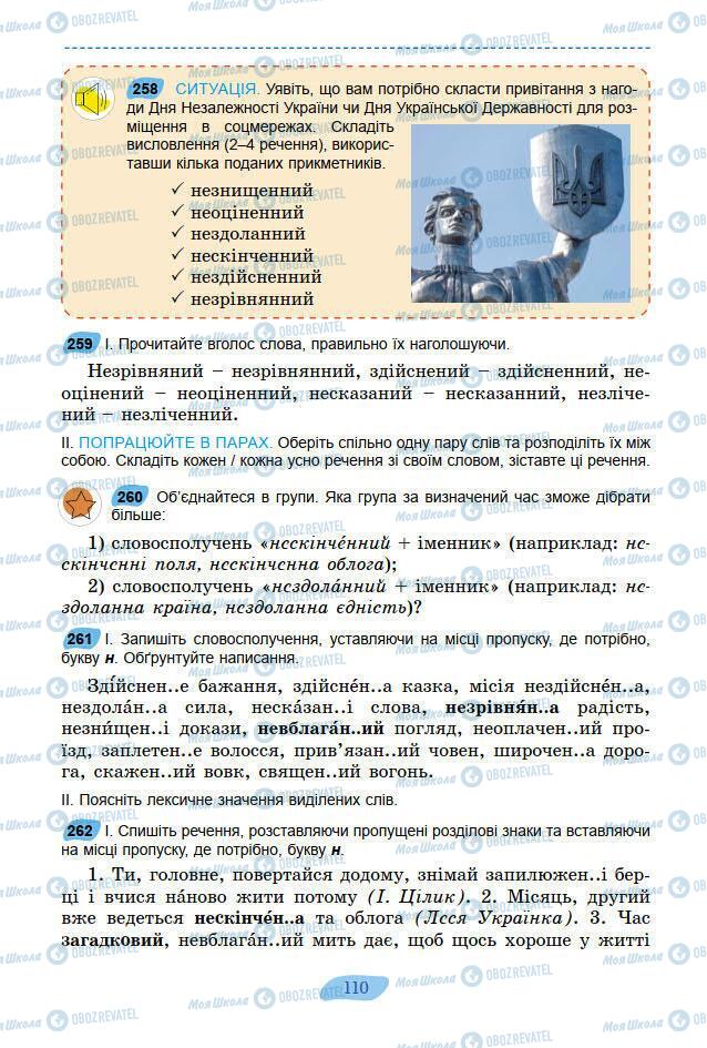 Підручники Українська мова 7 клас сторінка 110