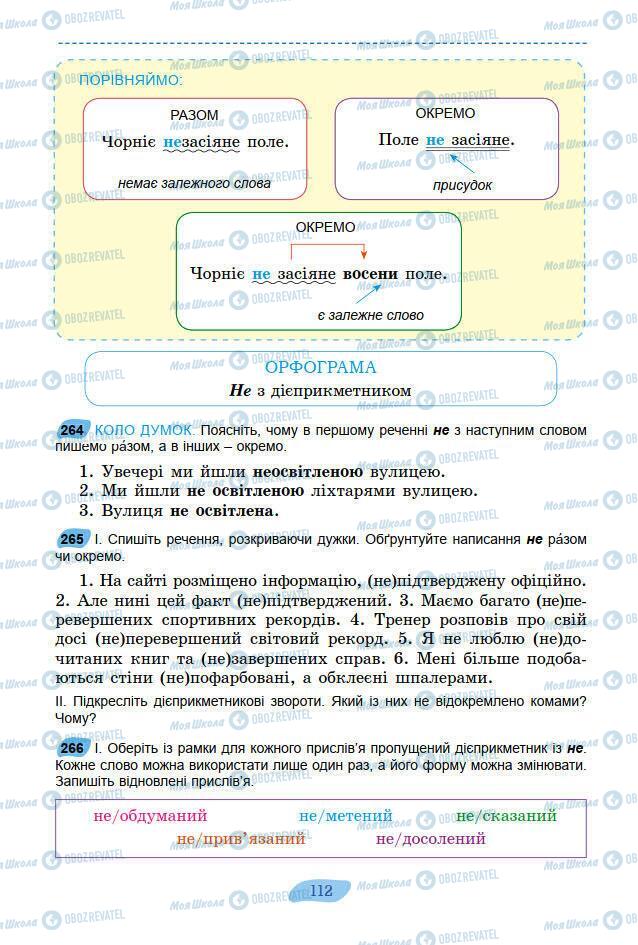 Підручники Українська мова 7 клас сторінка 112