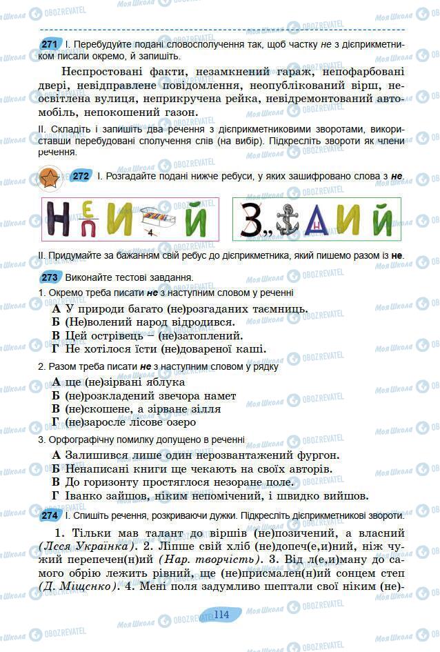 Підручники Українська мова 7 клас сторінка 114