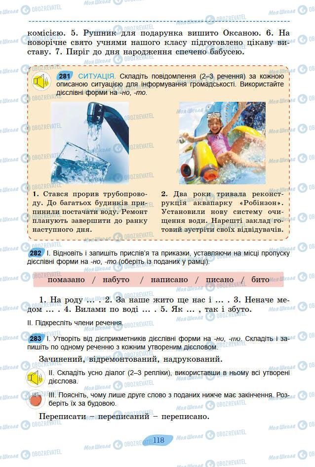 Підручники Українська мова 7 клас сторінка 118