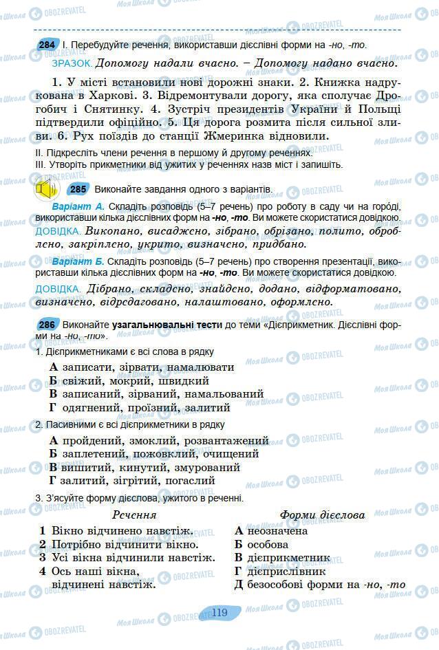 Підручники Українська мова 7 клас сторінка 119