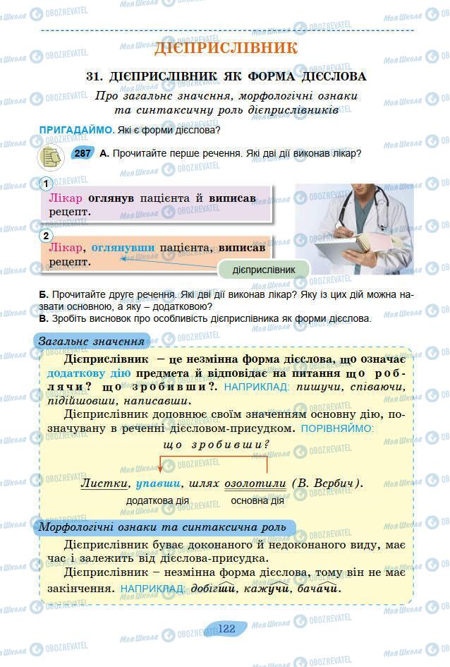 Підручники Українська мова 7 клас сторінка 122