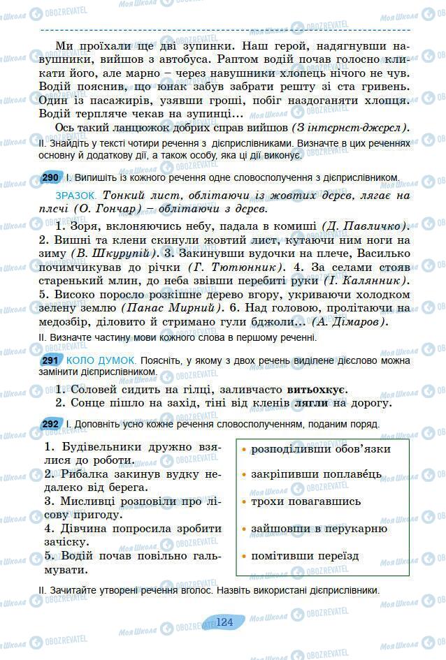 Підручники Українська мова 7 клас сторінка 124