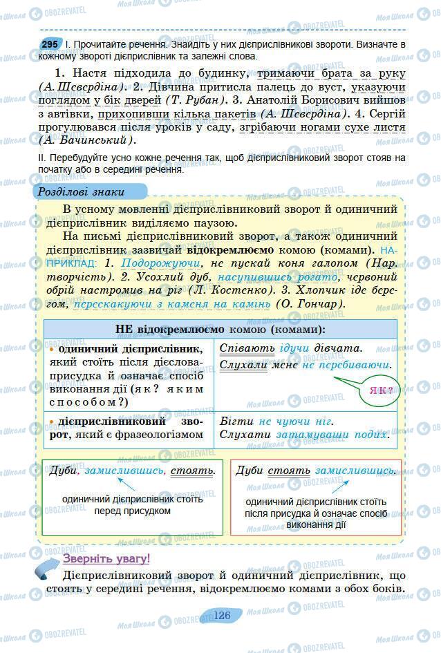 Підручники Українська мова 7 клас сторінка 126