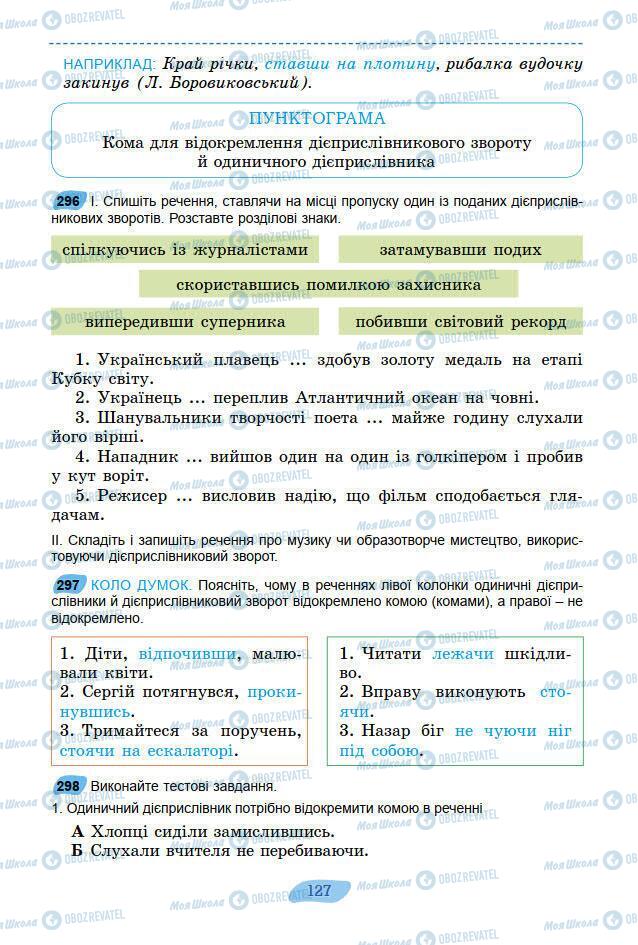 Підручники Українська мова 7 клас сторінка 127