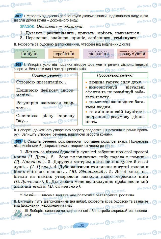 Підручники Українська мова 7 клас сторінка 132