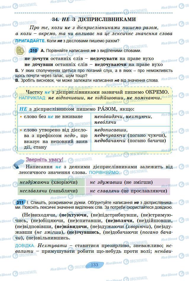 Підручники Українська мова 7 клас сторінка 133