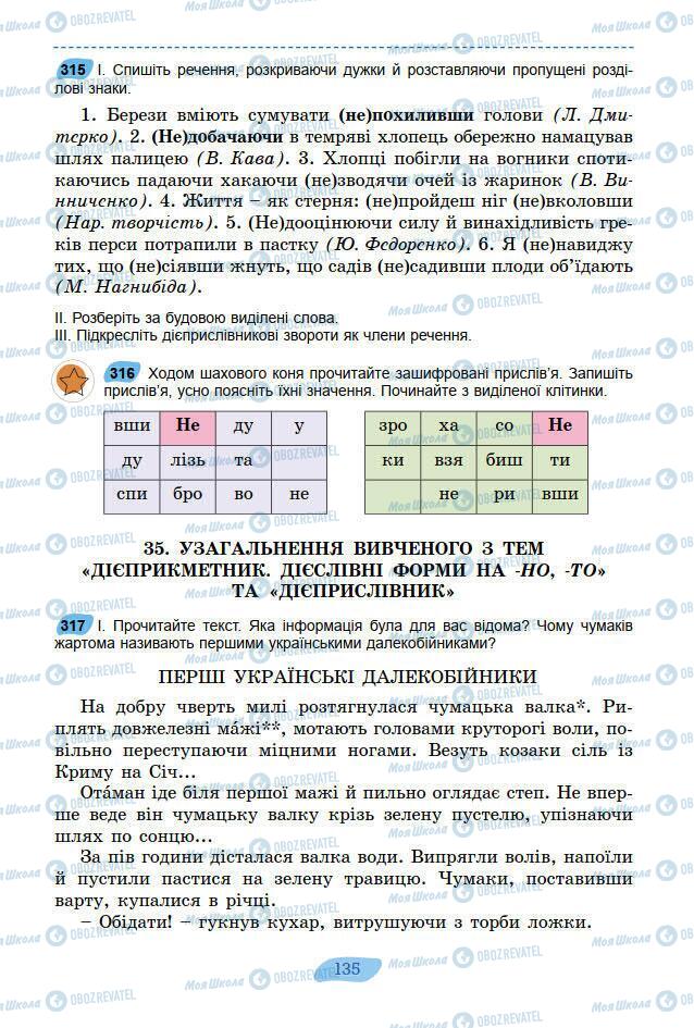 Підручники Українська мова 7 клас сторінка 135