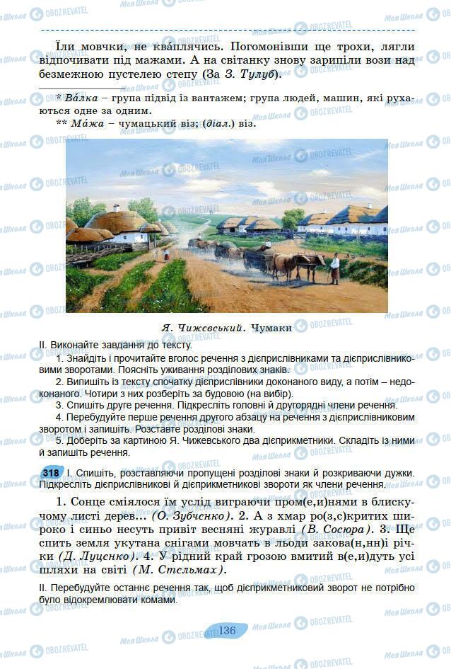 Підручники Українська мова 7 клас сторінка 136