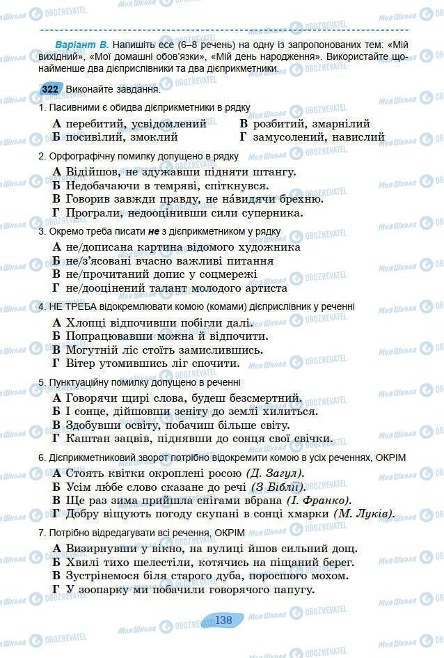 Підручники Українська мова 7 клас сторінка 138