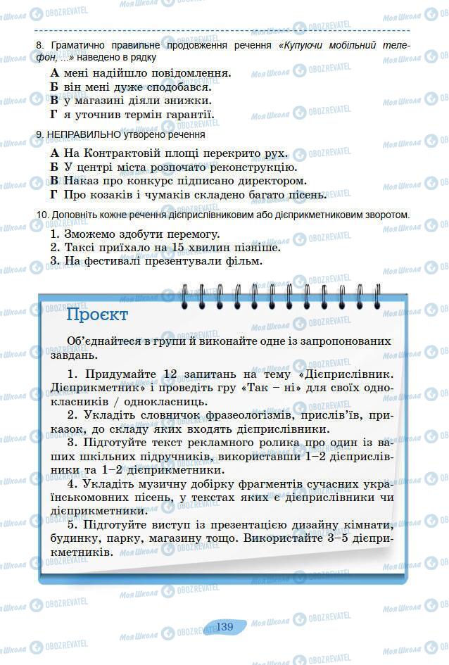 Учебники Укр мова 7 класс страница 139