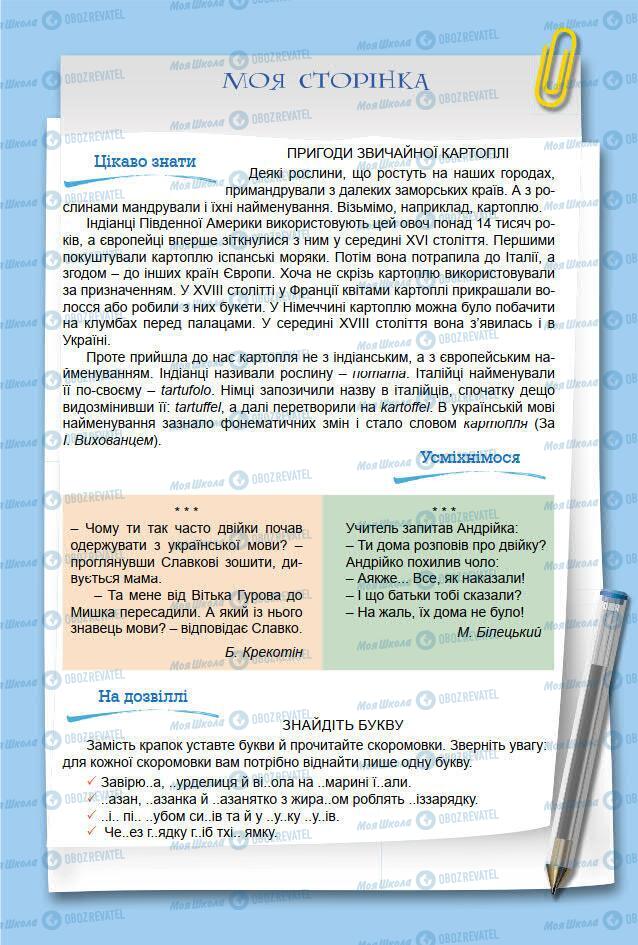 Підручники Українська мова 7 клас сторінка 141