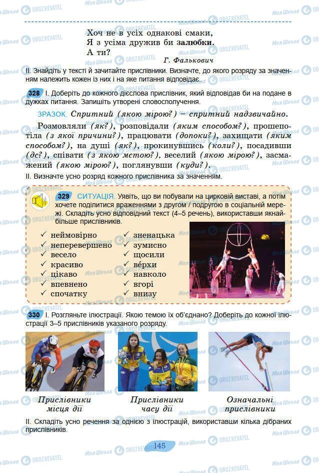 Підручники Українська мова 7 клас сторінка 145