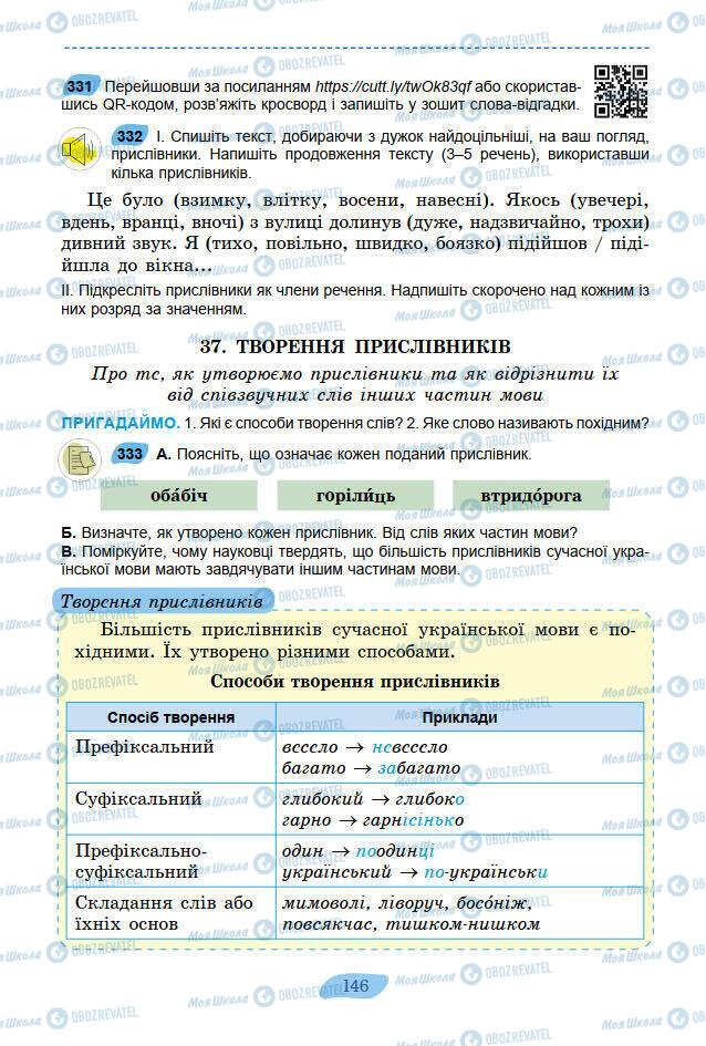 Підручники Українська мова 7 клас сторінка 146