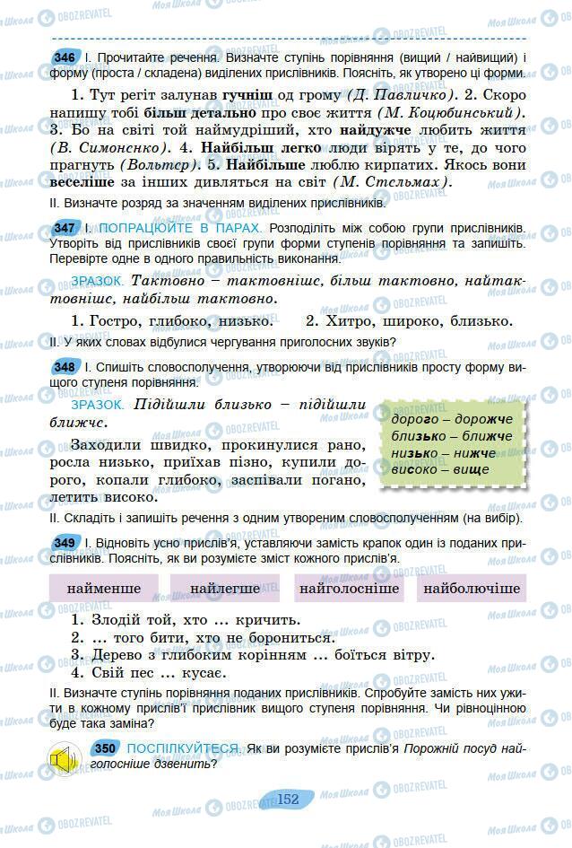 Підручники Українська мова 7 клас сторінка 152