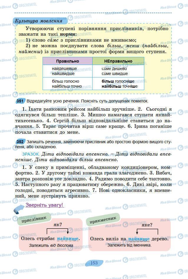 Підручники Українська мова 7 клас сторінка 153