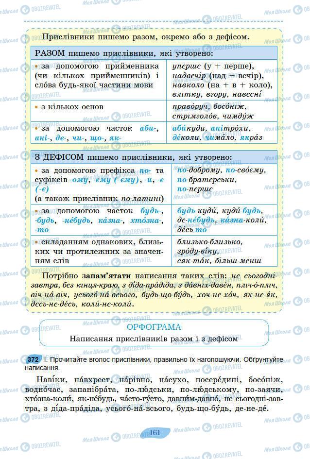 Підручники Українська мова 7 клас сторінка 161