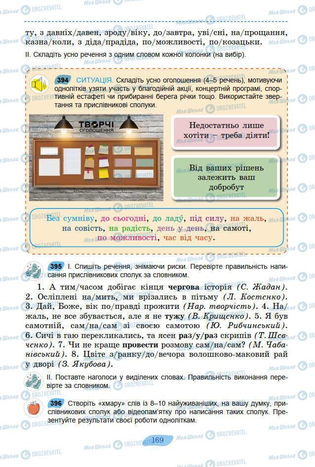 Підручники Українська мова 7 клас сторінка 169