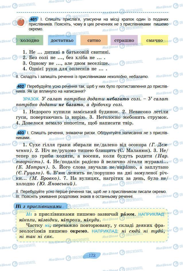 Підручники Українська мова 7 клас сторінка 172