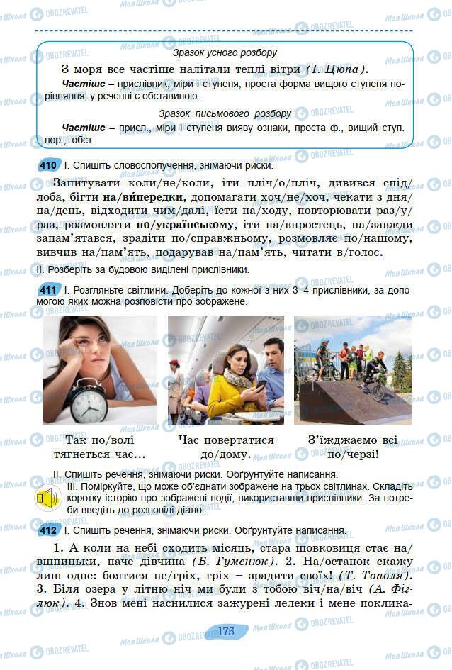 Учебники Укр мова 7 класс страница 175